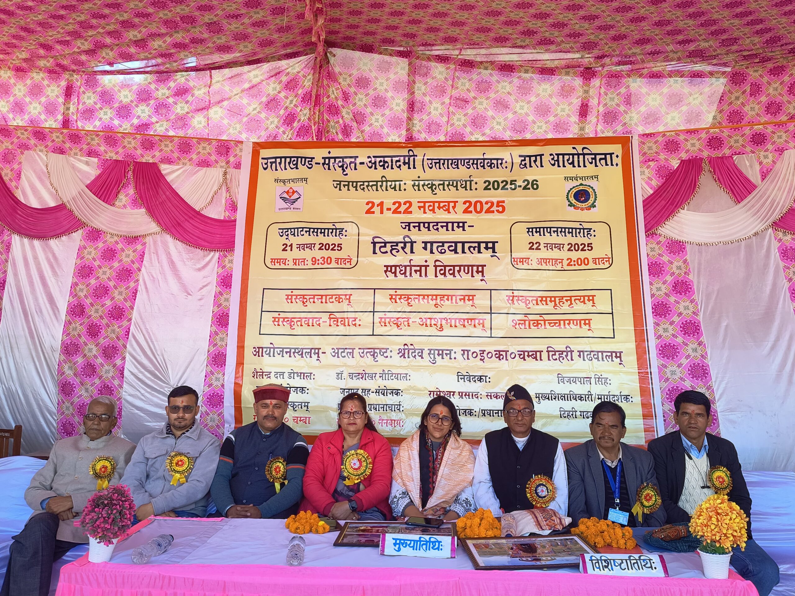 टिहरी गढ़वाल।। श्री देव सुमन जी आई सी चम्बा में जिला स्तरीय संस्कृत महोत्सव कार्यक्रम हुआ आयोजित।