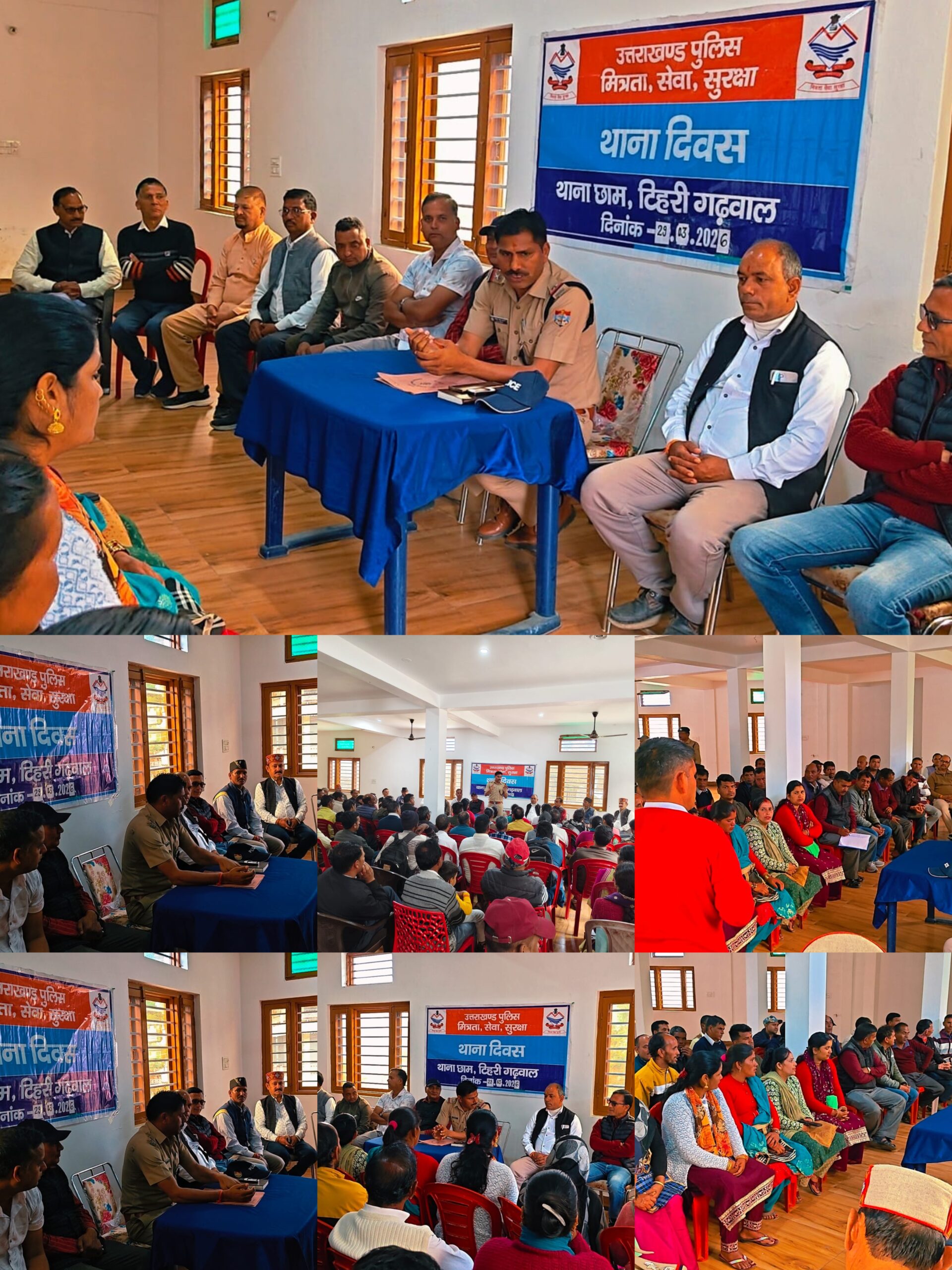 टिहरी गढ़वाल।।थाना दिवस के मौके पर थाना छाम में हुआ जागरूकता गोष्ठी का आयोजन।